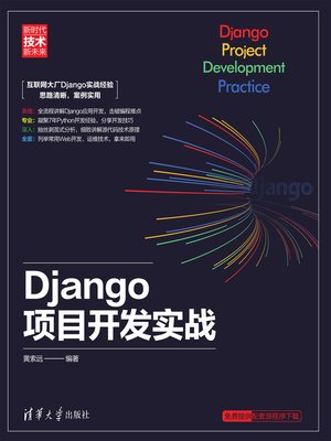 cover image of Django项目开发实战